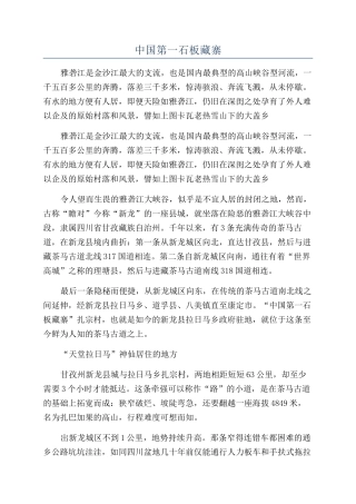 中国第一石板藏寨