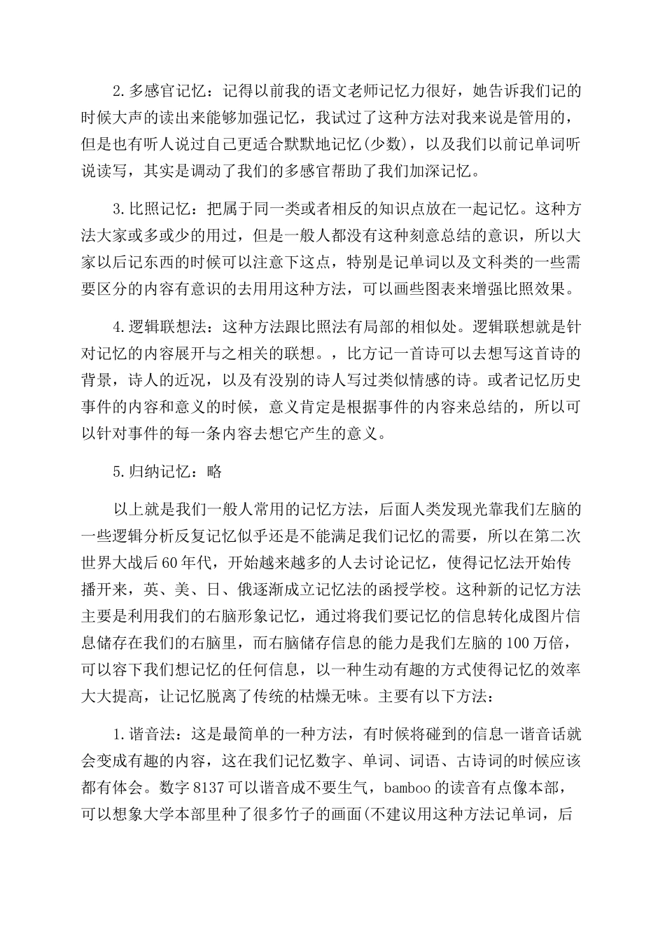 中国第一记忆大师王峰的个人简介_第2页