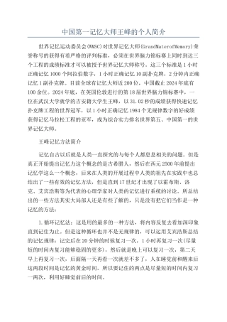 中国第一记忆大师王峰的个人简介