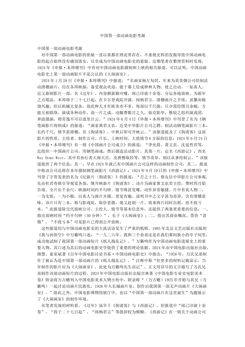 中国第一部动画电影考源_第1页