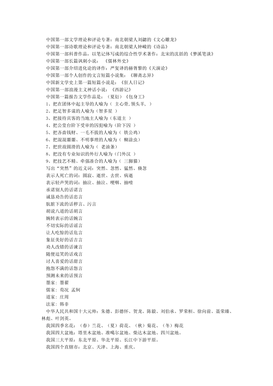 中国第一部诗歌总集_第2页