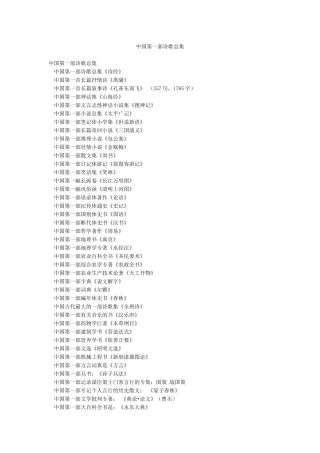 中国第一部诗歌总集