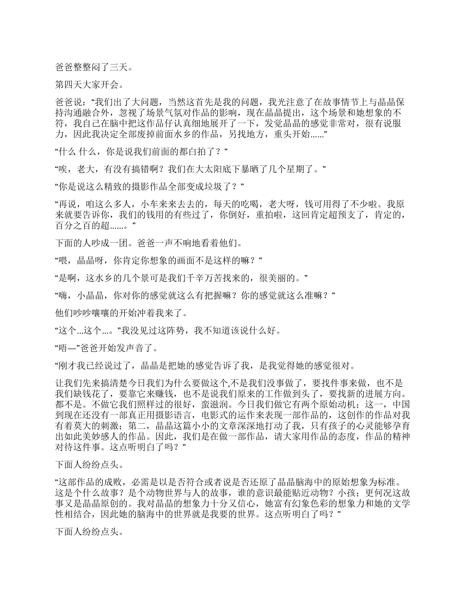 中国第一部连环摄影作品诞生记(三)_第1页