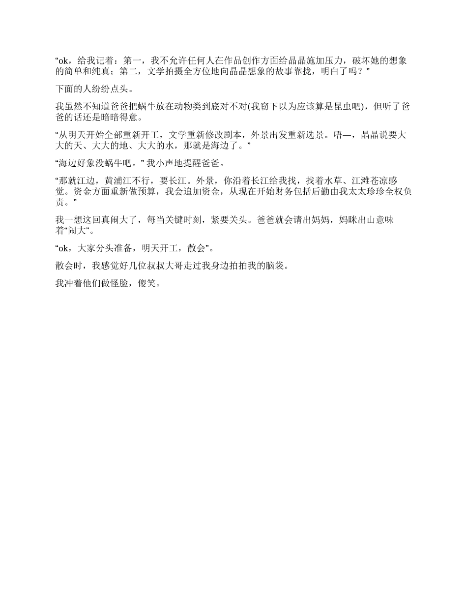 中国第一部连环摄影作品诞生记(三)_第2页