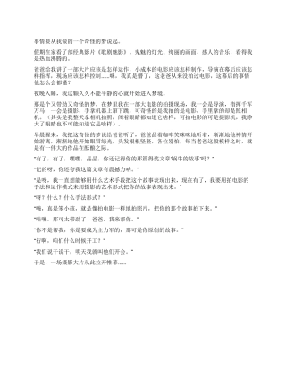 中国第一部连环摄影作品诞生记(一)