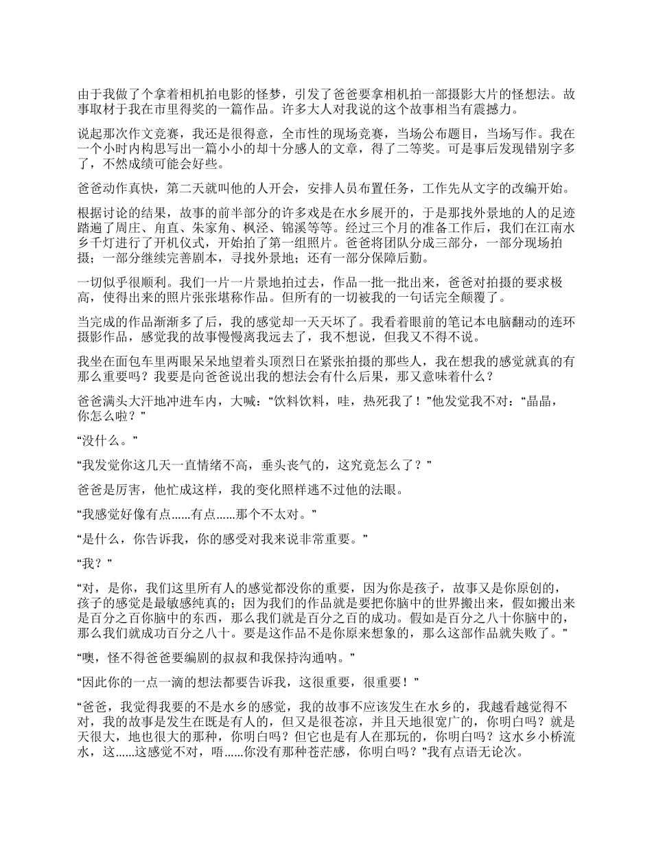 中国第一部连环摄影作品诞生记_第1页