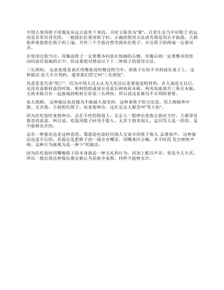 中国筷子十二忌讳(1)