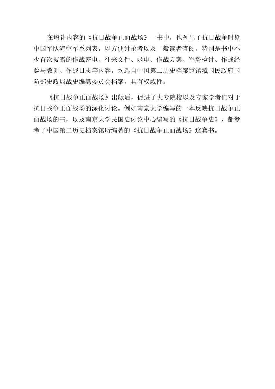 中国第二历史档案馆与抗战正面战场研究_第2页