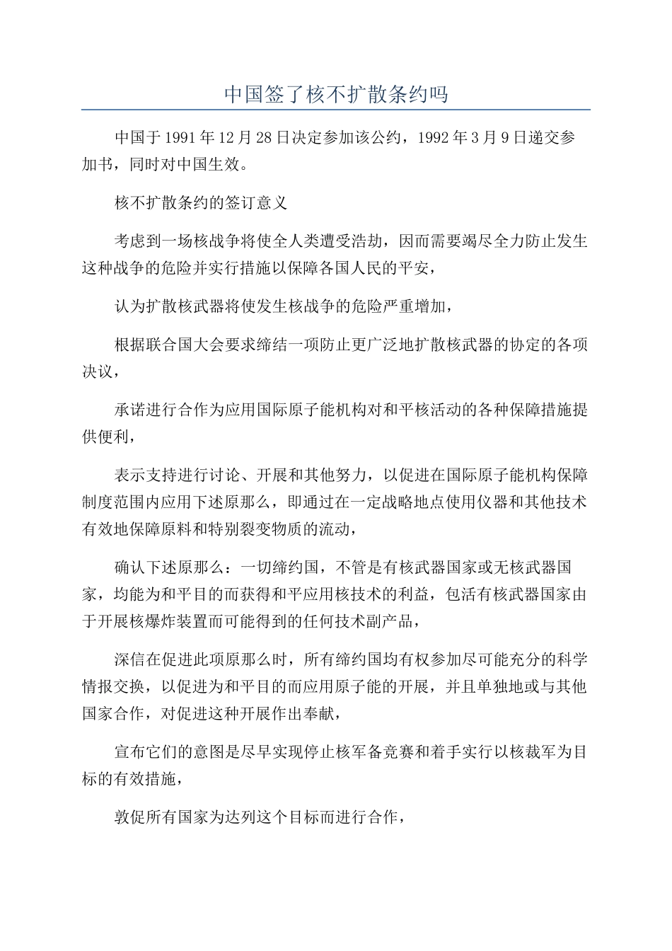 中国签了核不扩散条约吗_第1页