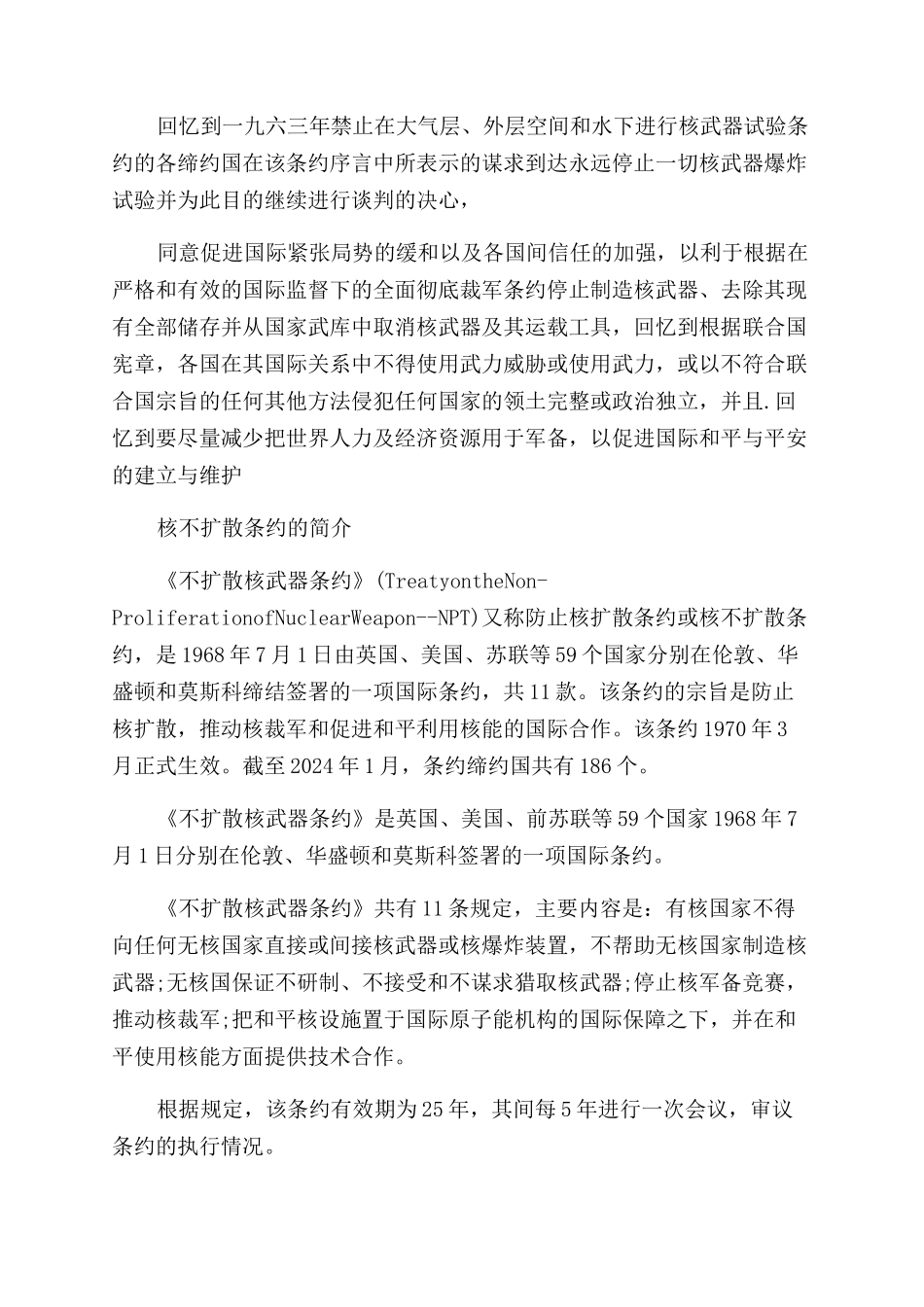 中国签了核不扩散条约吗_第2页