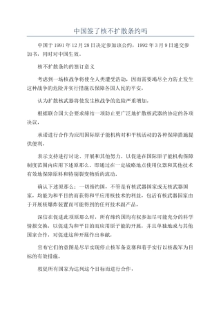 中国签了核不扩散条约吗
