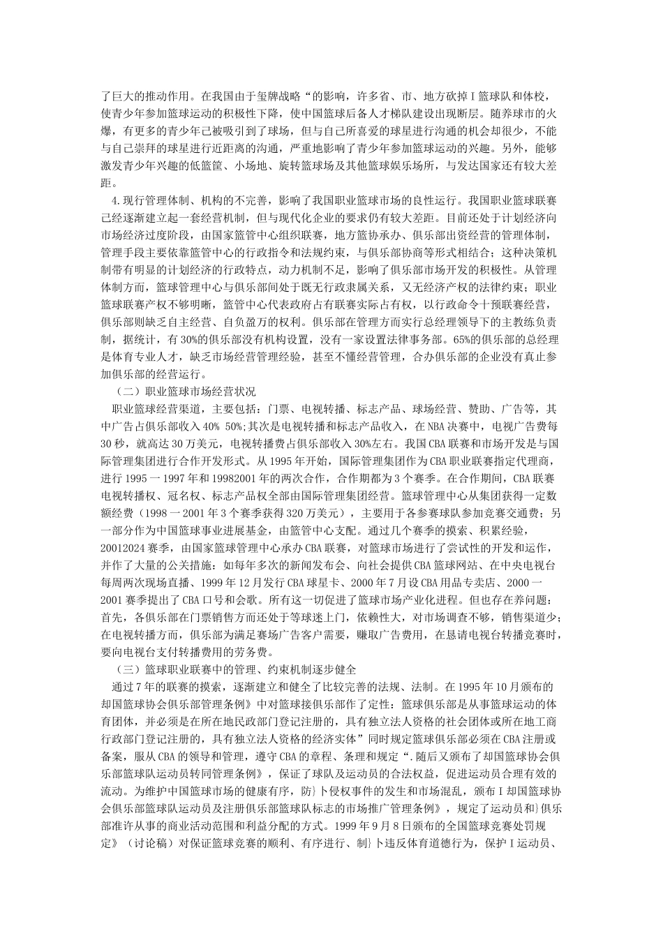 中国篮球发展现状_第2页