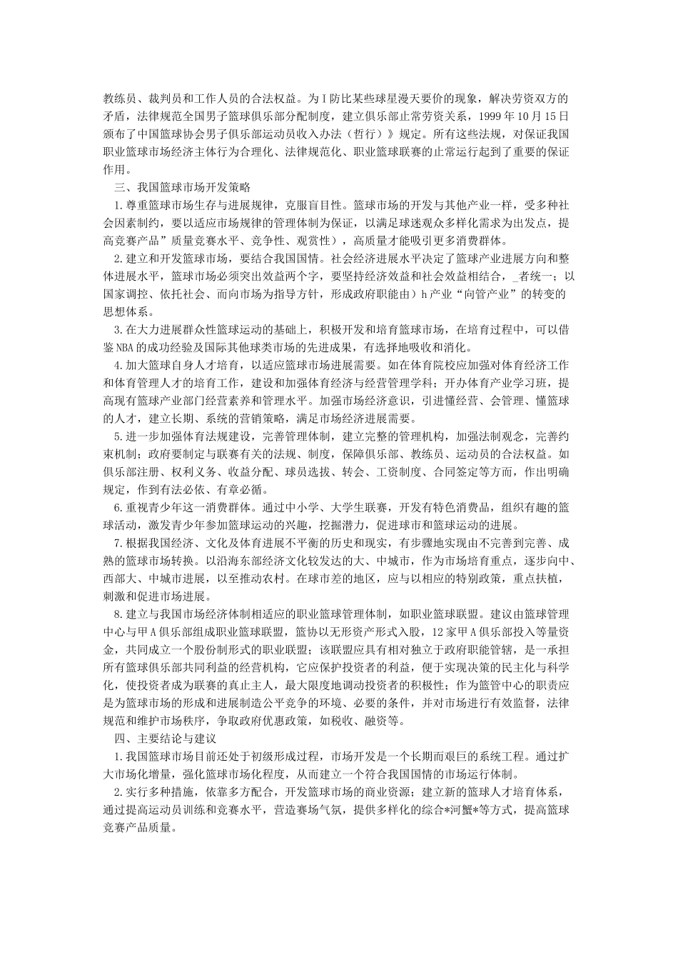中国篮球发展现状_第3页