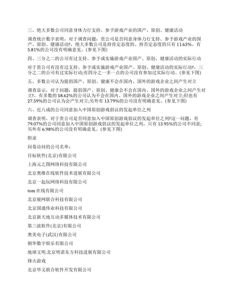 中国精品游戏支持度调查报告_第2页