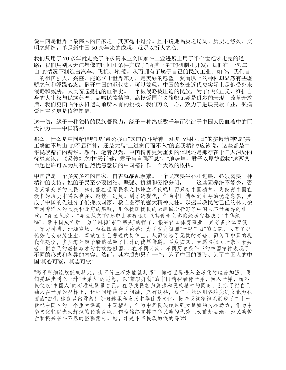 中国精神民族的脊梁2024年六月演讲稿_第1页