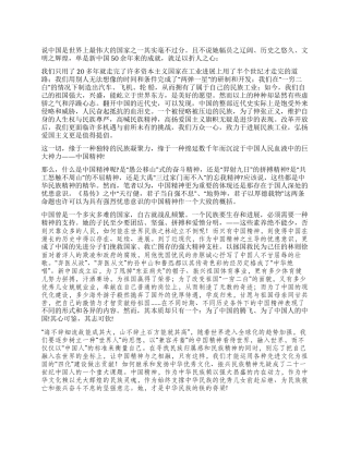 中国精神民族的脊梁2024年六月演讲稿