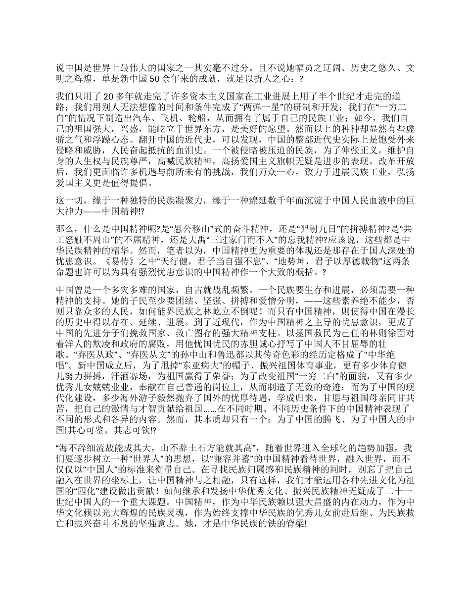 中国精神民族的脊梁演讲稿_第1页