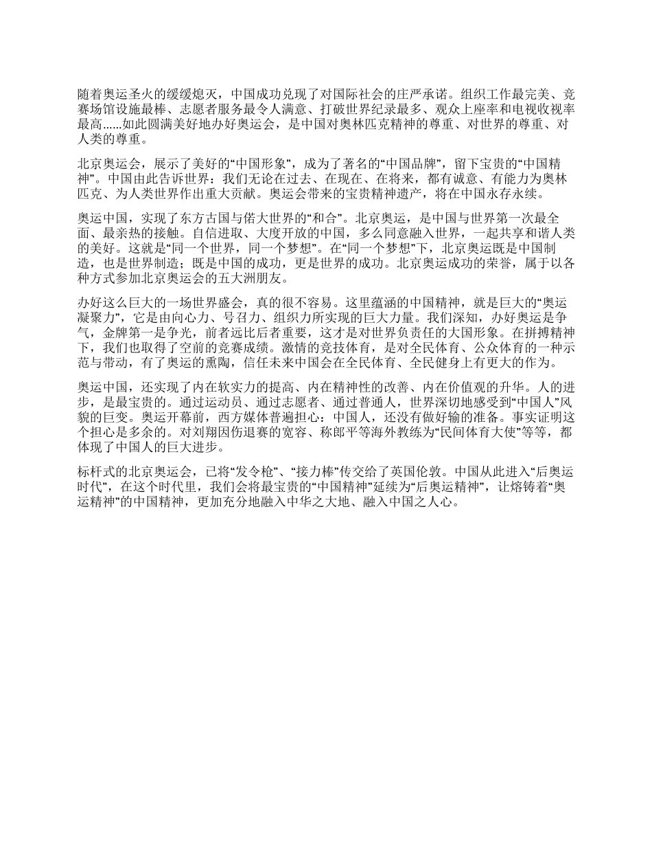 中国精神照亮“后奥运时代_第1页