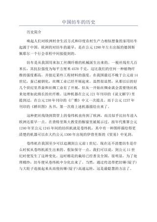 中国纺车的历史