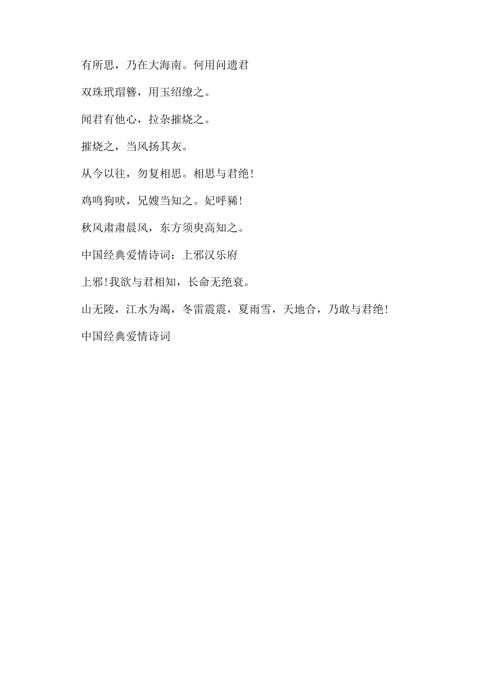 中国经典爱情诗词五首_第2页