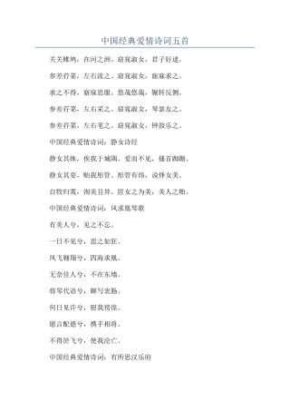 中国经典爱情诗词五首