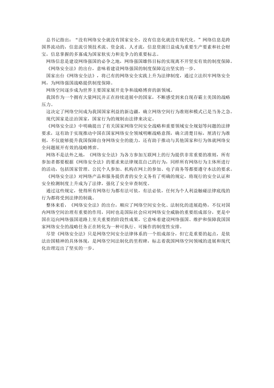 中国网络安全法学习心得_第2页