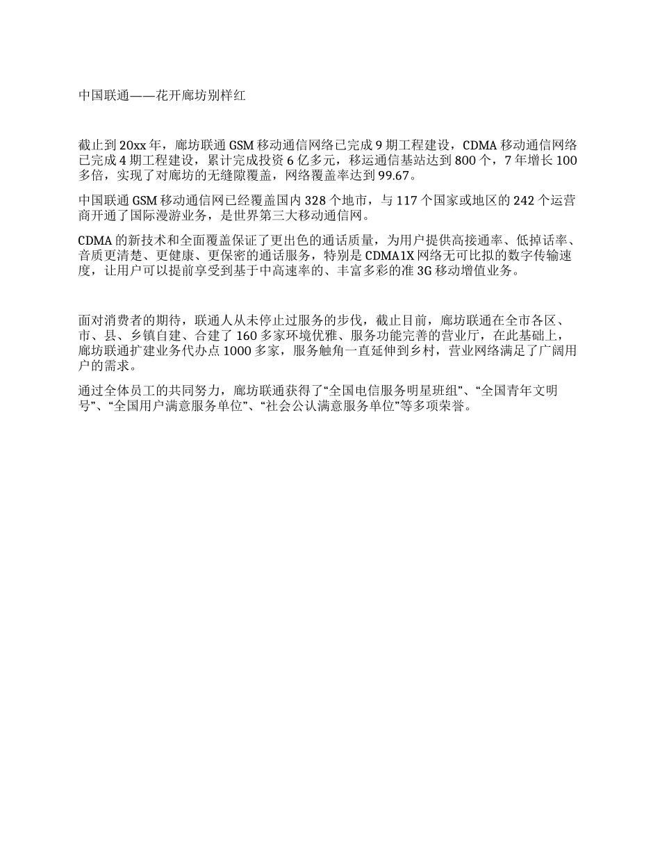 中国联通——花开廊坊别样红_第1页