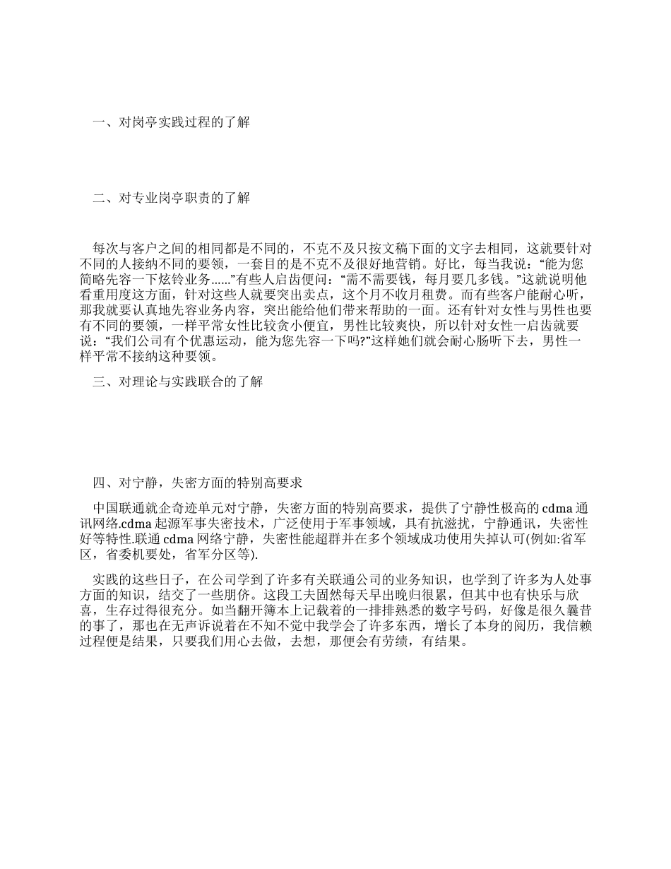中国联通客服实习报告范文_第1页