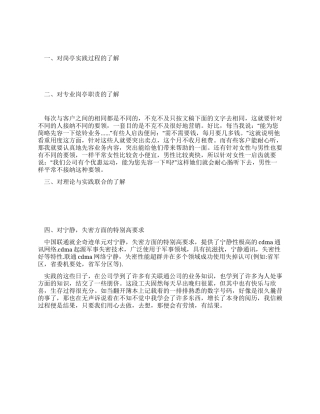 中国联通客服实习报告范文