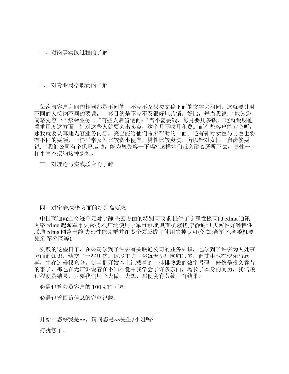 中国联通客服实习报告_第1页