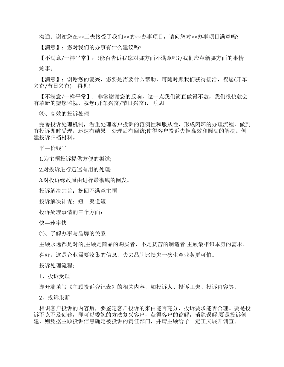 中国联通客服实习报告_第2页