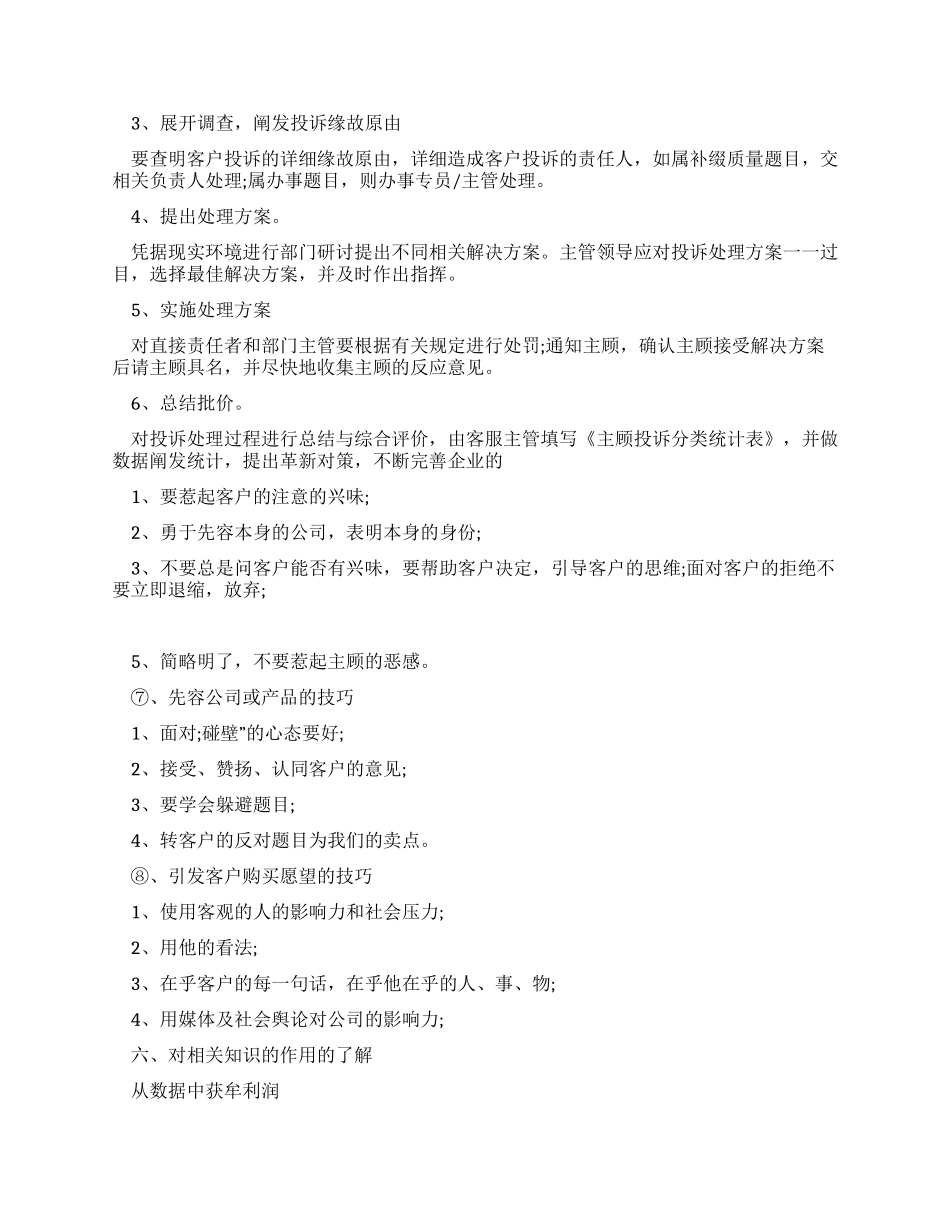 中国联通客服实习报告_第3页