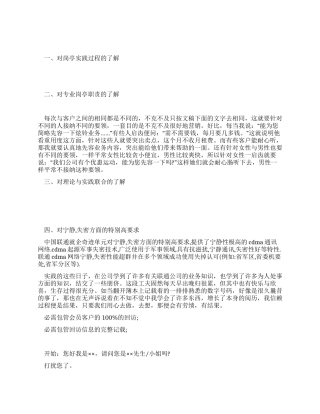 中国联通客服实习报告