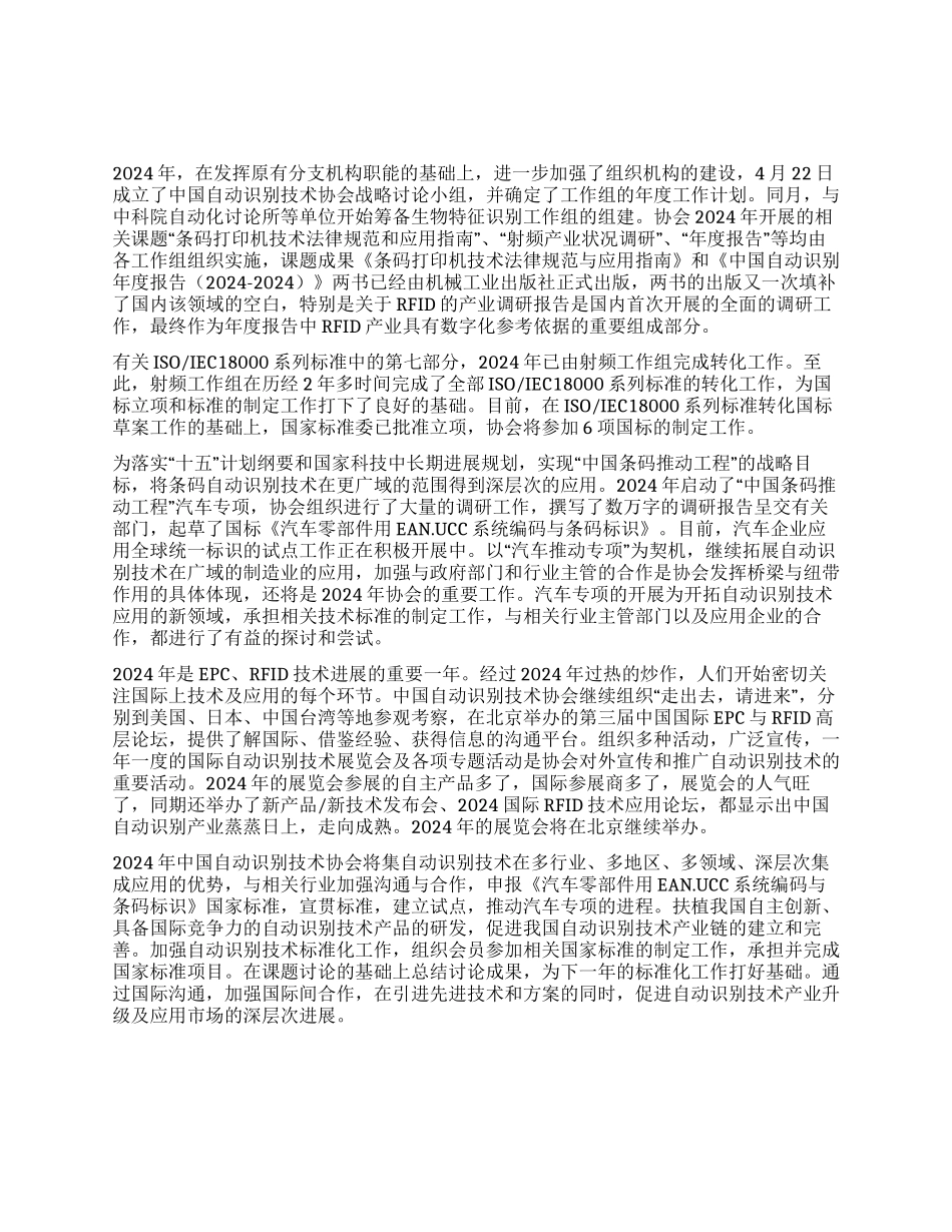 中国自动识别产业年工作总结_第1页