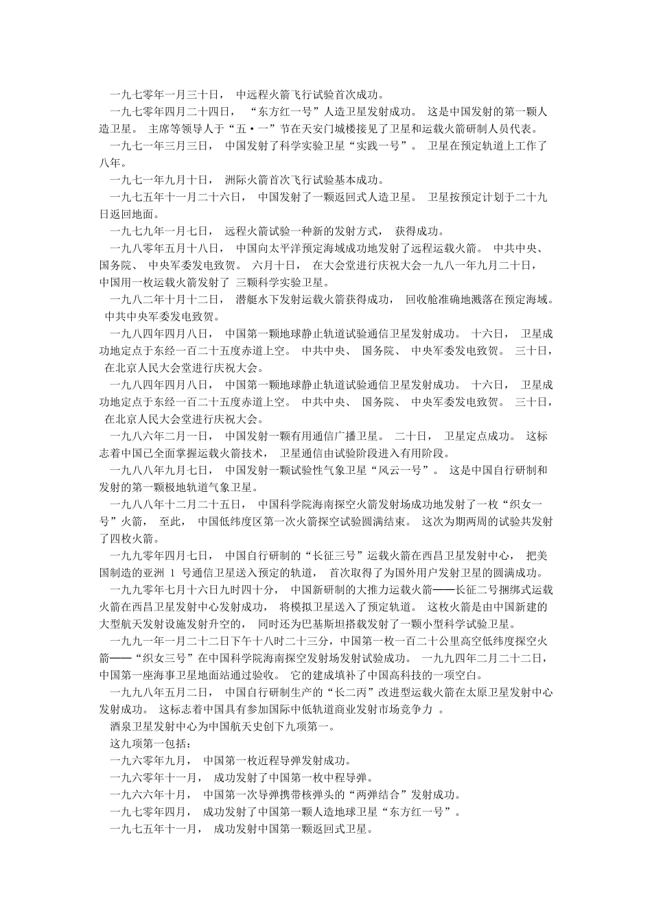 中国航天事业的成就_第2页