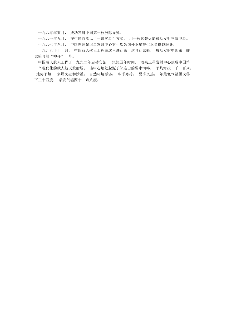 中国航天事业的成就_第3页