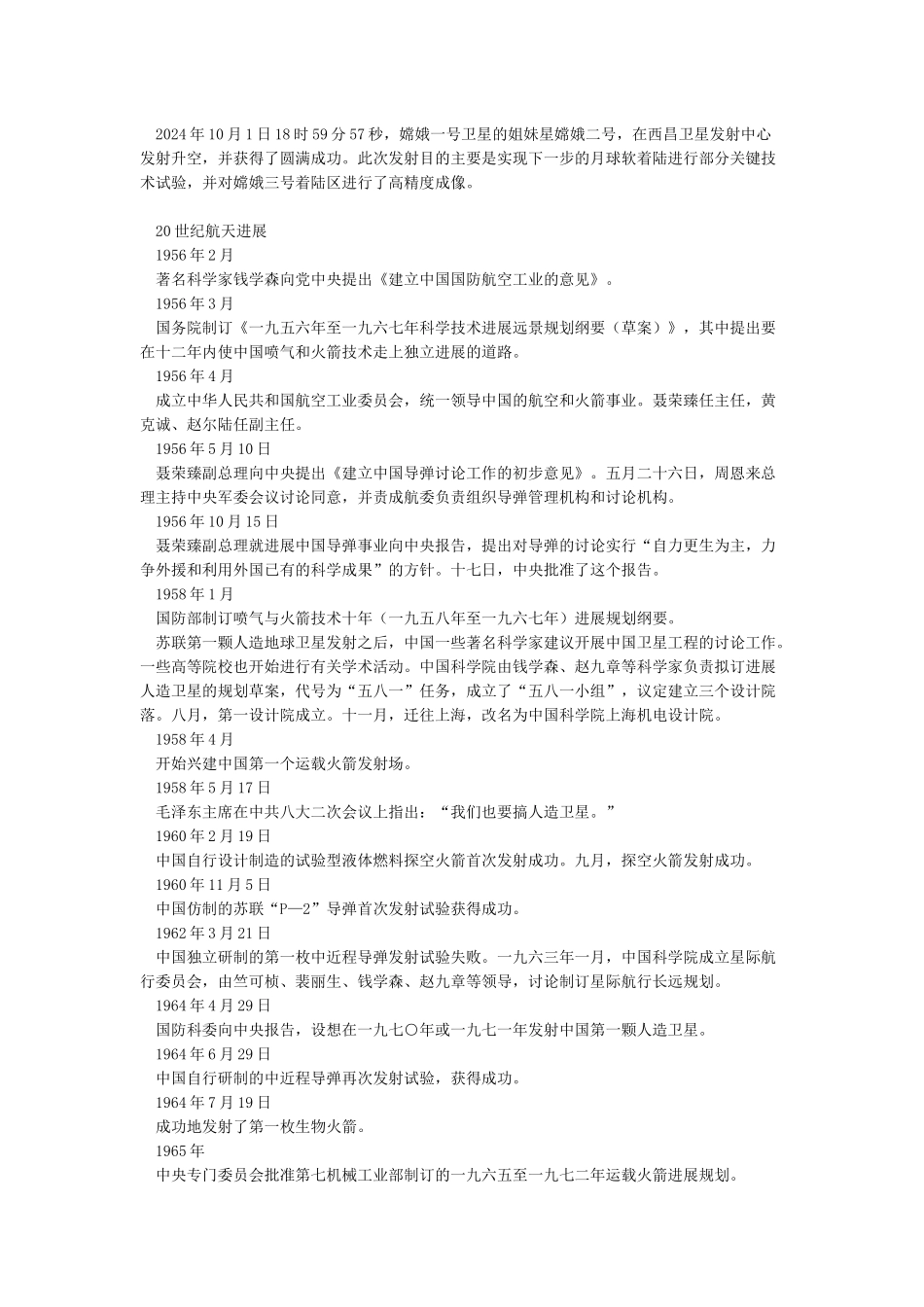 中国航天发展有四大里程碑_第2页