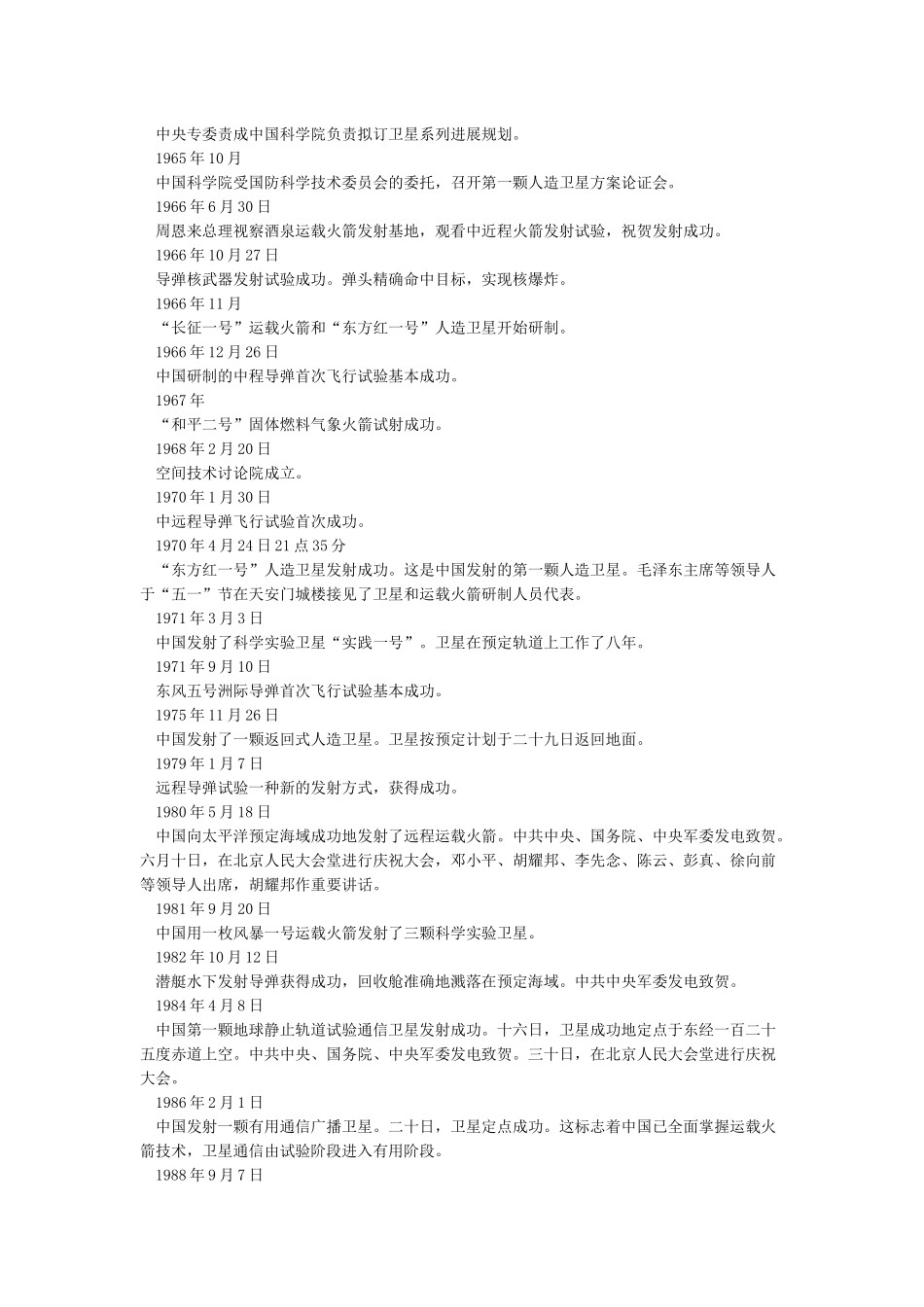 中国航天发展有四大里程碑_第3页