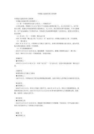 中国航天发展有四大里程碑