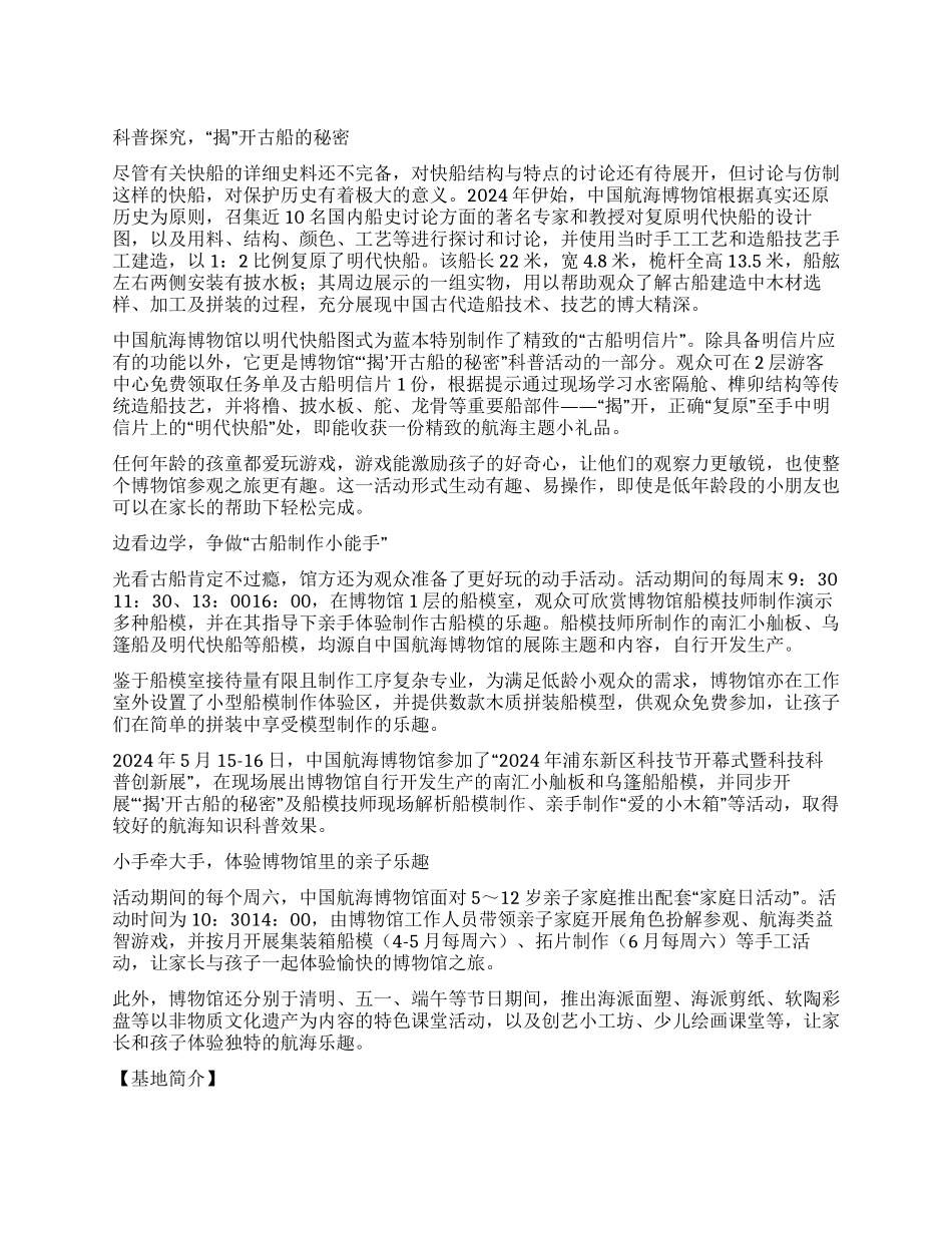 中国航海博物馆“船承探索中国传统造船技艺_第1页