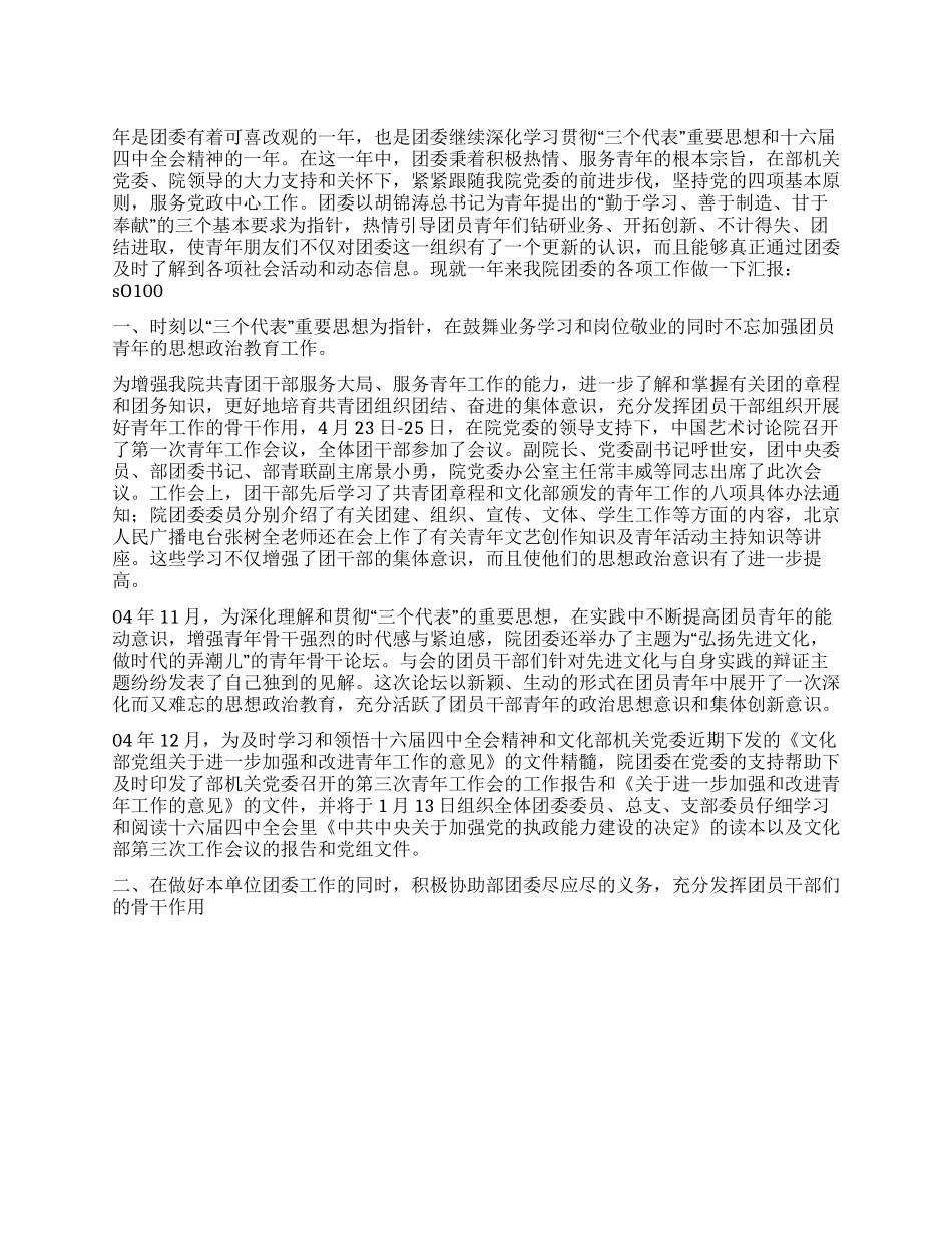 中国艺术研究院团委年度工作总结_第1页
