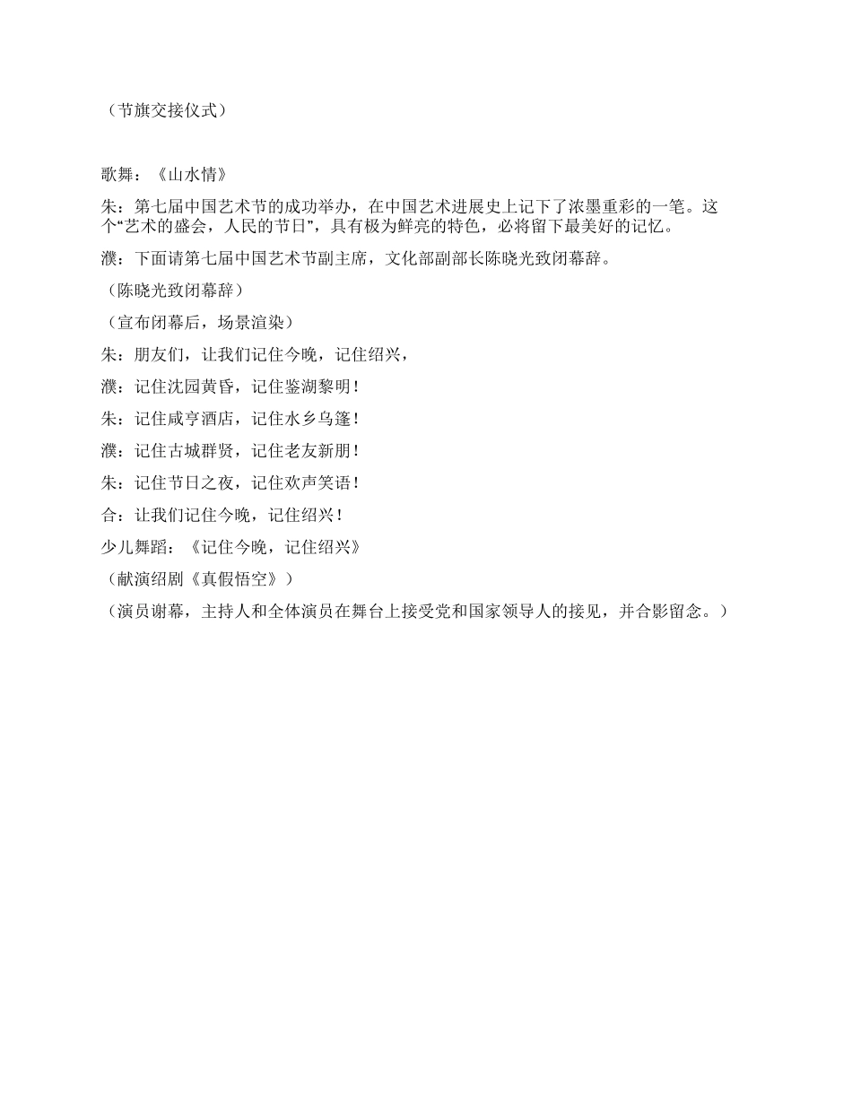 中国艺术节闭幕式暨颁奖典礼主持辞_第3页