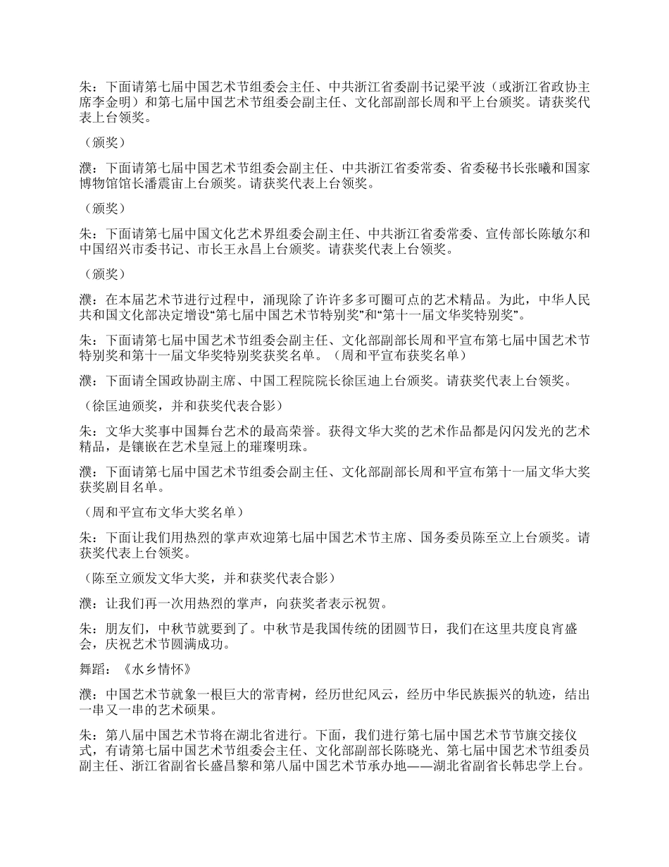 中国艺术节闭幕式暨颁奖典礼主持辞礼仪主持_第2页