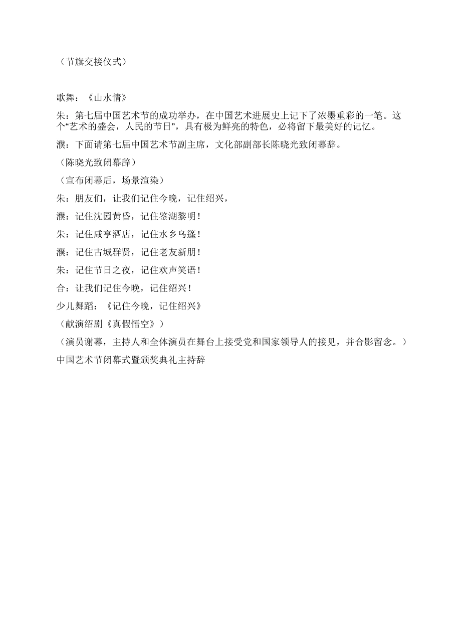 中国艺术节闭幕式暨颁奖典礼主持辞礼仪主持_第3页