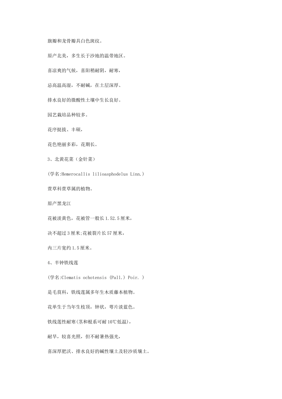 中国花卉花名大全_第2页