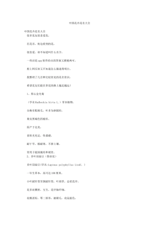 中国花卉花名大全