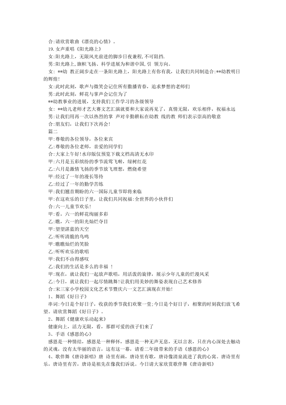 中国范舞蹈节目串词_第3页