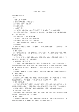 中国范舞蹈节目串词