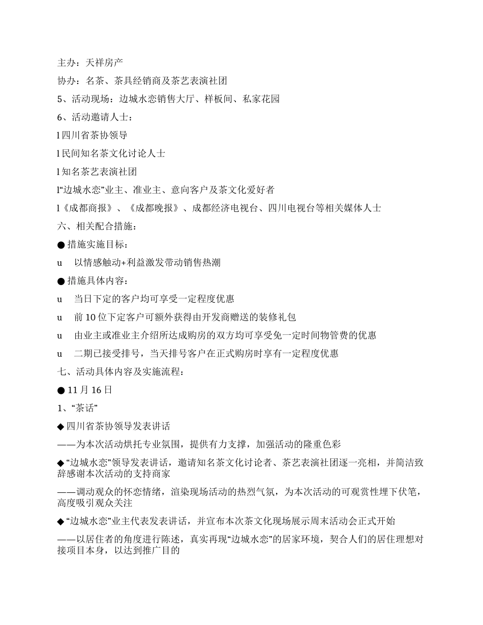 中国茶文化现场展示周活动策划方案_第2页