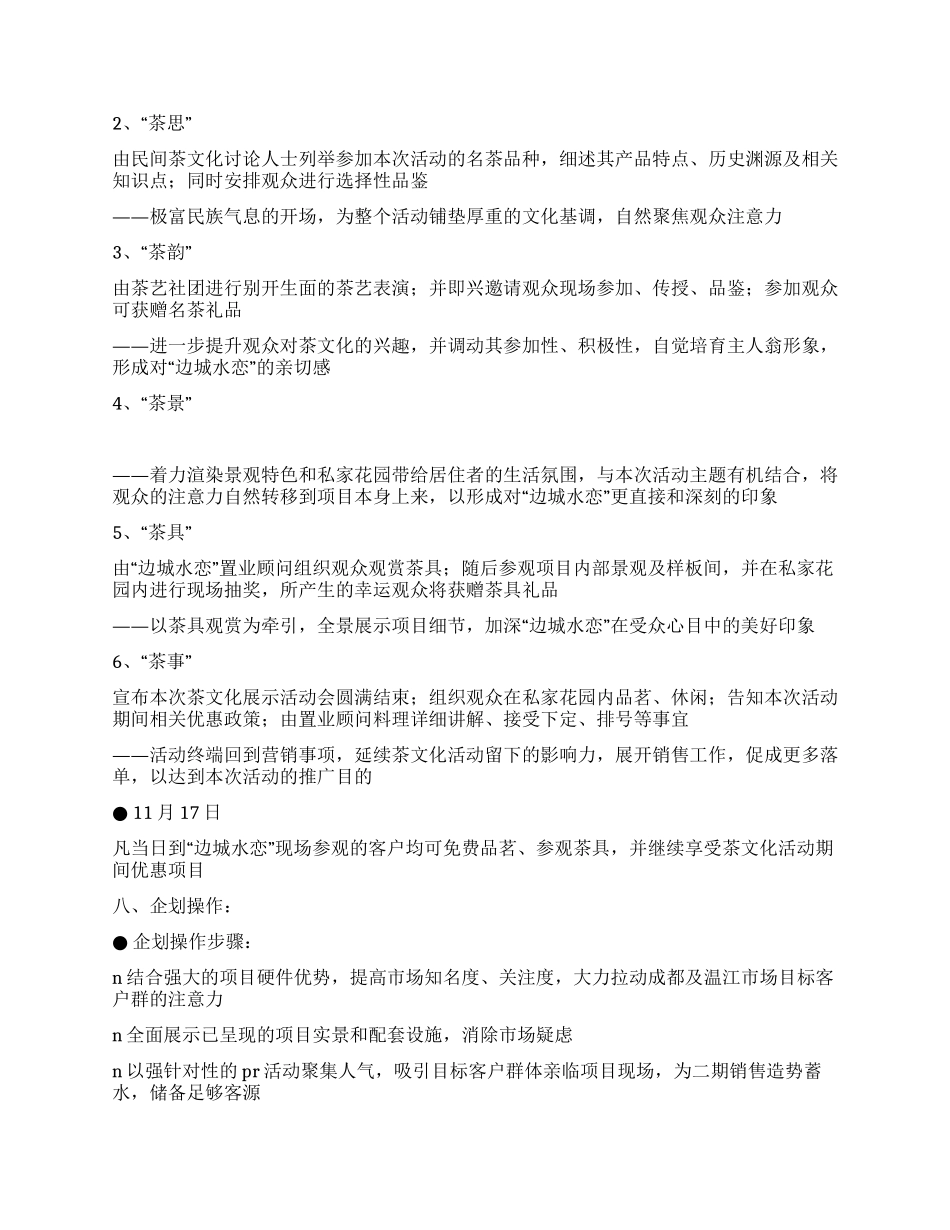 中国茶文化现场展示周活动策划方案_第3页